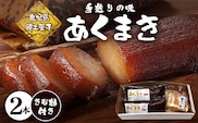 【鹿児島郷土菓子】あくまき430g×2本 (きなこ付き) MT-504 | あく巻 灰汁巻き 保存食 和菓子 きなこ もち米 スイーツ おやつ ご当地グルメ 鹿児島県 南大隅町 松元食品
