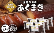 【鹿児島郷土菓子】あくまき430g×5本 (きなこ無し) MT-507 | あく巻 灰汁巻き 保存食 和菓子 もち米 スイーツ おやつ ご当地グルメ 鹿児島県 南大隅町 松元食品