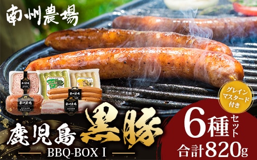 鹿児島県産 BBQ-BOXⅠ ハム ソーセージ ベーコン 詰め合わせ セット NS-24 | かごしま 黒豚 生ハム ボロニア ウインナー ソース ジャーキー おつまみ バーベキュー 焼き肉 低添加製法 冷蔵 鹿児島県 南大隅町 南州農場