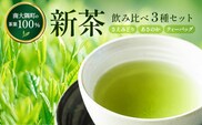 【至福のひとときを贈る】ナナ茶　極上！飲み比べ３種セット RS-14｜高級緑茶 被せ茶 玉露仕立て 鹿児島茶 茶 茶葉 お茶の葉 日本茶 新茶 鹿児島茶 無農薬 化学肥料不使用 シングルオリジン ブレンド茶 ケルセチン おしゃれ ギフト 贈答 プレゼント 特別 ティーバッグ 鹿児島県 南大隅町 株式会社Re-Shine