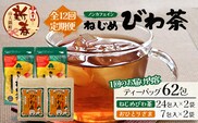 【定期便12回連続・大人気２種セット】鹿児島県産 ねじめびわ茶 ティーバック（24包入×2袋）おひとりさま（7包入×2袋） TO-21-NP | 国産 お茶 健康茶 ポリフェノール ノンカフェイン 無香料 無着色 さわやか 甘み 香ばしい おいしい びわの葉 トルマリン石焙煎 産地直送 鹿児島県 南大隅町 十津川農場