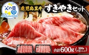 【父の日ギフトに】5等級★鹿児島黒牛 すき焼き セット 2種600g W7502-FA |父の日 最優秀技肉賞 内閣総理大臣賞 受賞 国産 国産牛 鹿児島県 牛肉 黒牛 黒毛和牛 和牛 鹿児島黒牛 肩ロース ウデ スライス 赤身 すきやき 贅沢 グルメ 冷凍 産地直送 南大隅町 JA鹿児島きもつき