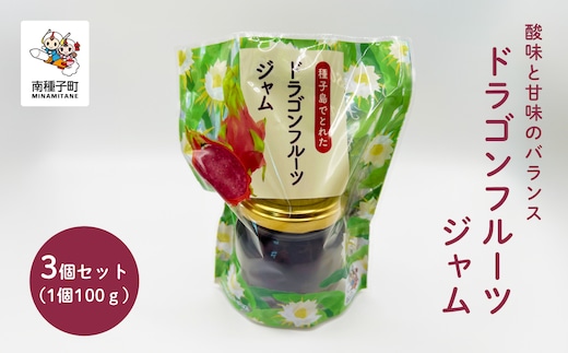 ジャム3個セット（ドラゴンフルーツ）