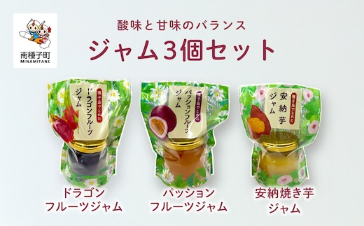 ジャム3個セット（3種類）