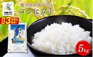 《令和8年産米 新米》 種子島産コシヒカリ5kg