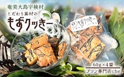 【プリン専門店 che】 もずく クッキー 【4袋】 もずクッきー 水雲 モズク 厳選 素材 ハード 食感 塩 おやつ おつまみ オヤツ くっきー 洋菓子 お茶菓子