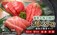 【 大トロ 中トロ 赤身 中落ち 】本マグロ 700g 簡単 お刺身 セット 冷凍 柵【年内発送12/14までの寄附完了】宇検村産 鮪 海鮮 晩酌 刺し身 まぐろ さしみ 海鮮丼 人気 漬け ネギトロ 生食用