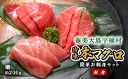 【 赤身 】本マグロ 200g 簡単 お刺身 冷凍 柵 宇検村産 鮪 海鮮 晩酌 刺し身 まぐろ さしみ 海鮮丼 人気 漬け 生食用