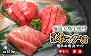 【 中トロ 赤身 】本マグロ 300g 簡単 お刺身 セット 冷凍 柵 宇検村産 鮪 海鮮 晩酌 刺し身 まぐろ さしみ 海鮮丼 人気 漬け ネギトロ 生食用