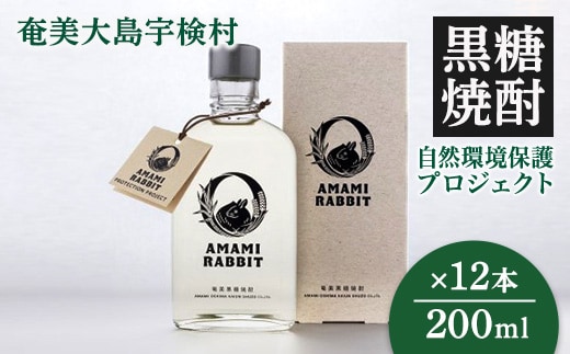 【奄美黒糖焼酎】AMAMI RABBIT（アマミラビット） 【12本】 鹿児島県宇検村