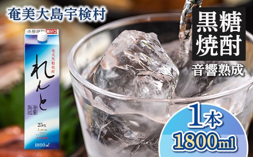 【黒糖焼酎】れんと 紙パック（1800ml）25度【1本】