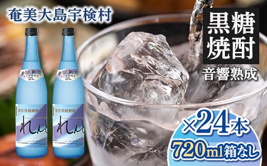 【奄美黒糖焼酎】れんと25度 四合瓶（箱なし） 720ml【24本】 鹿児島県宇検村