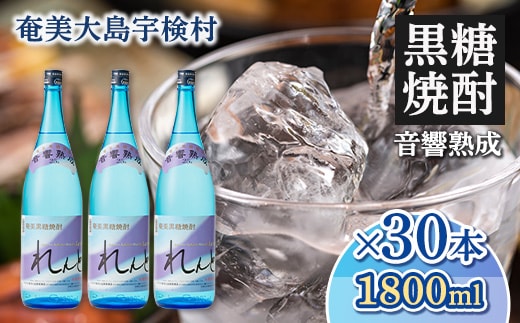 【奄美黒糖焼酎】れんと25度 一升瓶 1800ml【30本】 鹿児島県宇検村