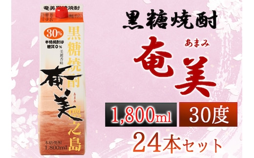 【鹿児島徳之島】黒糖焼酎 奄美 1800mlパック×24本セット 計43.2L 30度 焼酎 お酒 紙パック