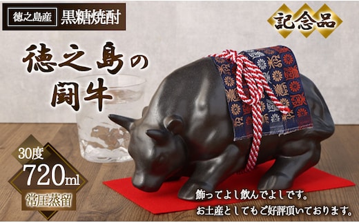 徳之島 黒糖焼酎 徳之島の闘牛 記念品 720ml 30度 AG-12-N