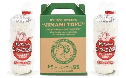 トミちゃんのジーマーミー豆腐プレーン10個セット