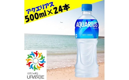 アクエリアス 500ml×24本
