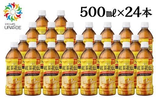 沖縄限定販売！】紅茶花伝ガーデンレモンティー 500ml×24本 | d