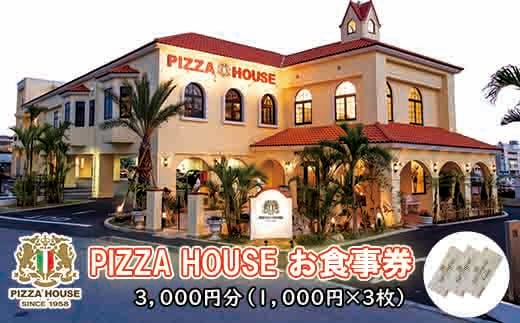 ★ピザハウス★お食事券