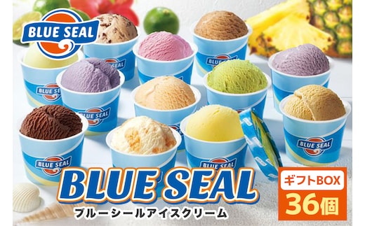 【着日指定必須】ブルーシールギフト36（12種類）