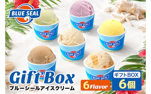 ブルーシールギフト6（6種類）