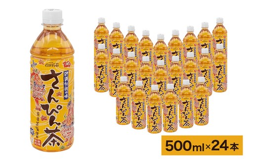 【沖縄限定販売！】茶流彩彩さんぴん茶 500ml×24本