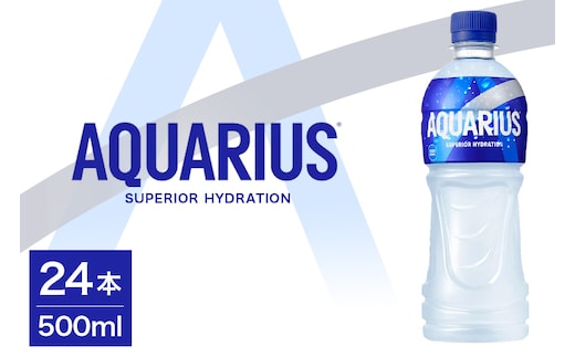 アクエリアス 500ml×24本