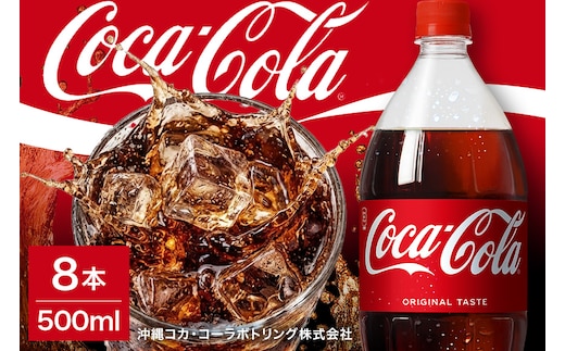 コカ・コーラ 1.5L×8本 AY18