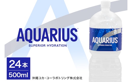 アクエリアス 2L×6本 AY19