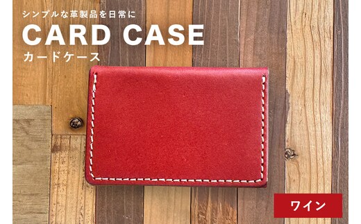 【レザーベース】カードケース（ワイン） | 沖縄県 浦添市 栃木レザー カード 名刺 名刺入れ 財布 革製品 革小物 レザー おしゃれ ビジネス ギフト 贈り物 日用品 人気 おすすめ CC08VP04