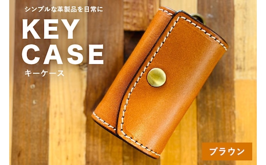 【レザーベース】キーケース（ブラウン） | 沖縄県 浦添市 栃木レザー 5連結2重キーリング 革製品 革小物 レザー おしゃれ ビジネス ギフト 贈り物 日用品 人気 おすすめ CC21VC01