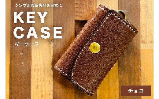 【レザーベース】キーケース（チョコ） | 沖縄県 浦添市 栃木レザー 5連結2重キーリング 革製品 革小物 レザー おしゃれ ビジネス ギフト 贈り物 日用品 人気 おすすめ CC21VC02