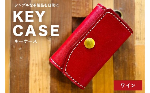 【レザーベース】キーケース（ワイン） | 沖縄県 浦添市 栃木レザー 5連結2重キーリング 革製品 革小物 レザー おしゃれ ビジネス ギフト 贈り物 日用品 人気 おすすめ CC21VC04