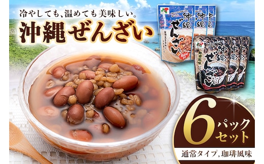 沖縄ぜんざいセット（200g×６パック）