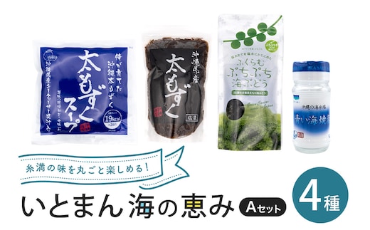 いとまん海の恵み4種詰合せ Aセット 173-29