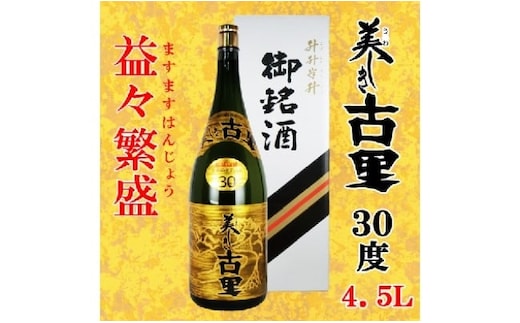 琉球泡盛 美しき古里30度 益々繁盛 4500ml