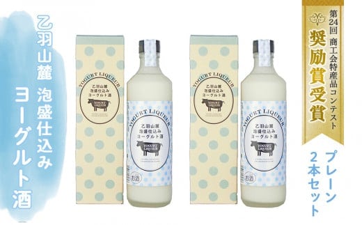乙羽山麓 泡盛仕込み ヨーグルト酒（プレーン２本）