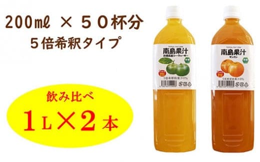 南島果汁 県産シークヮーサー＆タンカン