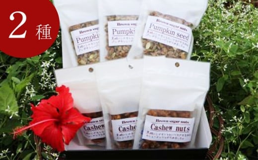 共栄社のおつまみナッツセット