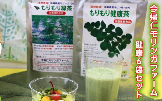 ミラクルツリー今帰仁モリンガファーム健康6袋セット