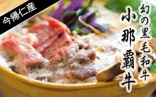 希少な今帰仁和牛 すきやき用 1kg