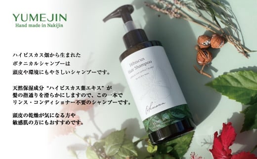 ハイビスカス シャンプー
