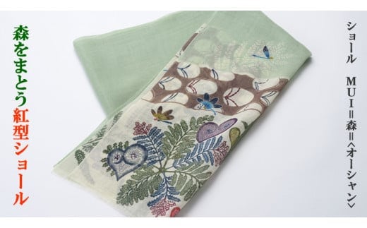 MUI ー森をまとう紅型ショールー(オーシャン)