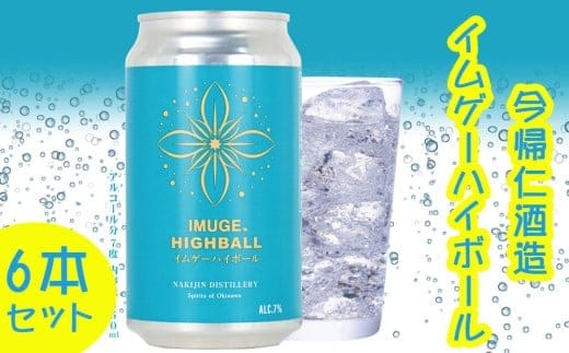 今帰仁酒造 イムゲーハイボール350ml×6本
