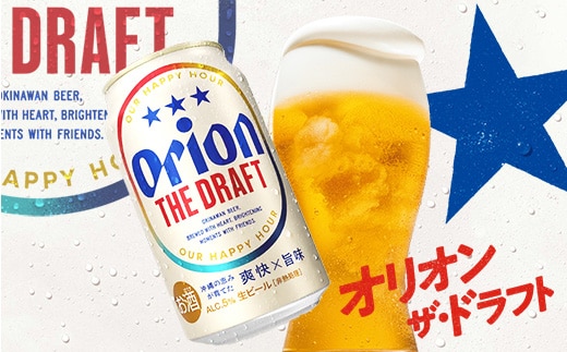 オリオンビール】オリオン ザ・ドラフト＜350ml×24缶＞-ビール
