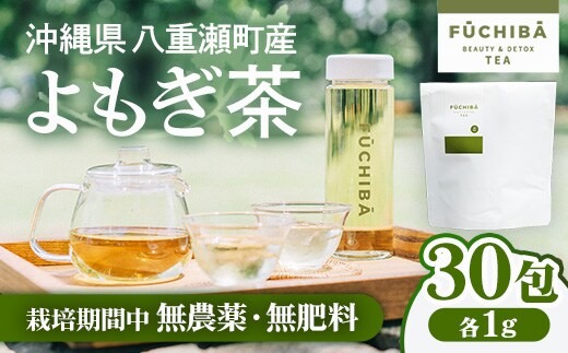 【ポストイン配送】 沖縄県八重瀬町産 よもぎ茶 30包入 「FUCHIBA（フーチバー）」 ノンカフェイン 手摘み 栽培期間中無農薬 無肥料 / 布都天堂