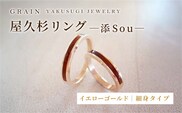 【グレイン】屋久杉リング－細身タイプ －添（Sou）－ イエローゴールド - メンズ レディース 男性 女性 アクセサリー 贈り物 ギフト おしゃれ お揃い 指輪 木製品 一点物 人気 おすすめ 沖縄県 八重瀬町