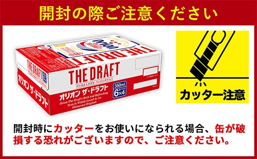 オリオンビール】オリオン ザ・ドラフト＜350ml×24缶＞-ビール 