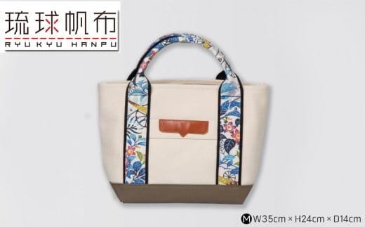「琉球帆布」アートベーシックトートM きらきら＆キナリ - 極厚 4号帆布 トートバッグ キャンバス生地 丈夫 ベーシック 琉球紅型 人気 紅型作家 宮城守男 おしゃれ ファッション お出かけ かばん 鞄 手仕事 手づくり ハンドメイド 琉球帆布 伝統技術 沖縄県 八重瀬町【価格改定】