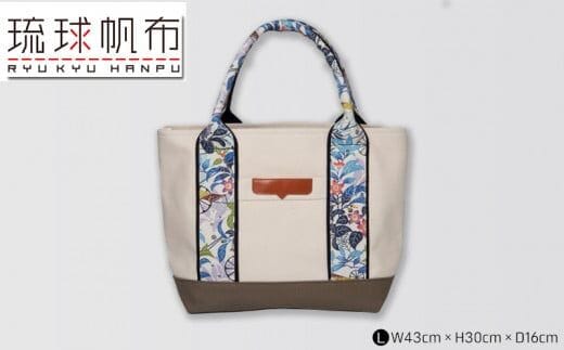 「琉球帆布」アートベーシックトートL きらきら＆キナリ - 極厚 4号帆布 トートバッグ キャンバス生地 丈夫 ベーシック おしゃれ ファッション お出かけ かばん 鞄 手仕事 手づくり ハンドメイド 琉球帆布 伝統技術 沖縄県 八重瀬町【価格改定】